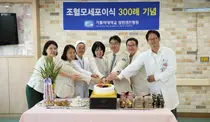 성빈센트병원 혈액센터, 조혈모세포이식 300례 돌파