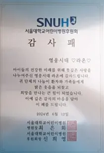 임영웅 팬클럽, 서울대병원 넥슨어린이통합케어센터 두 번째 후원