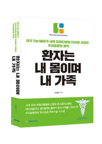 우리들병원, 이상호 박사의 환자는 내 몸이요 내 가족 출간