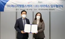 사이넥스-SCL헬스케어, 헬스케어 사업 활성화 및 임상시험 협력 MOU