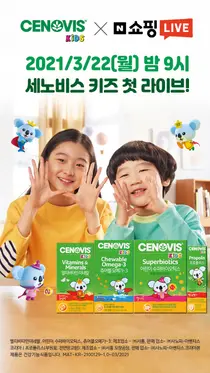 세노비스키즈, 브랜드 최초 '네이버 쇼핑 라이브' 진행