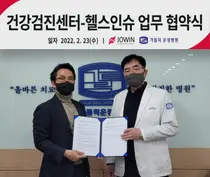 조원-가톨릭운정병원, ‘헬스인슈’ 서비스 본격화