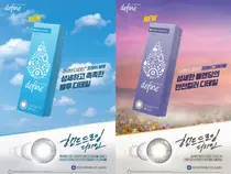 아큐브, '원데이 아큐브 디파인' 새 컬러 2종 추가