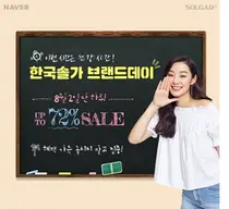한국솔가, '네이버 브랜드 데이' 프로모션...최대 72%할인