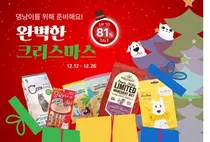 핏펫, 댕냥이를 위한 완벽한 크리스마스 기획전