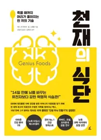 한양대병원 김희진 교수, 뇌 건강을 위한 식습관 지침서 감수