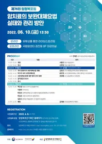 국립암센터, 암치료의 보완대체요법 주제로 암정복포럼 개최