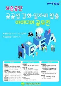보훈복지의료공단, '공공성 강화·일자리 창출 아이디어 공모전' 실시 