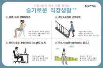 ‘취뽀’ 성공한 신입사원의 척추·관절 지키는 슬기로운 직장생활!
