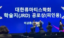 강동경희대 이상훈 교수,‘류마티스학회 춘계학술대회’학술지 공로상 