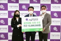 서울여성병원, 지역 내 미혼모·한부모 아동 등 취약계층 후원 