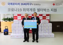 적십자, 국제로타리 3640지구 회원들 코로나19 극복 위해 힘을 모으다