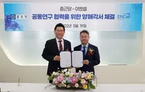 종근당-이엔셀, 전략적 투자 및 세포∙유전자치료제 공동연구 MOU