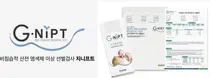 GC지놈, 태아 염색체 이상 확인하는 니프트(NIPT) 검사