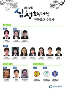 제22회 심청효행대상 수상자 16명 선정