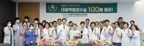 이대대동맥혈관병원, 최단기간 대동맥 수술 100례 달성