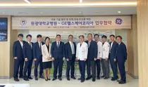 GE 헬스케어, 원광대학교병원과 상호 업무 협력 MOU 