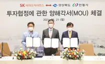 SK바이오사이언스-경상북도-안동시, 공장 증설 및 부지 매입 MOU체결