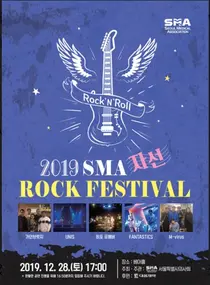 서울시醫, ‘2019 SMA 자선 Rock Festival' 개최