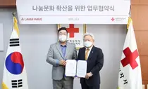 적십자,라바웨이브 포괄적 사회공헌 및 기부문화 확산을 위한 업무협약 