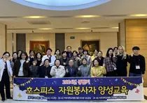 아주대병원 권역별호스피스센터, 상반기 호스피스 자원봉사자 양성교육