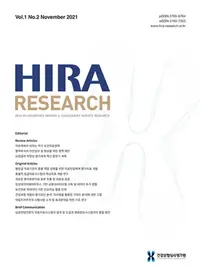 심사평가원 공식 학술지「HIRA Research」제1권 2호 발간