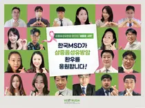 한국MSD, '유방암 예방의 달' 맞아 삼중음성유방암 환우 응원 캠페인 전개