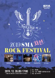 서울시醫, 2019 SMA 자선 Rock Festival 개최