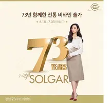 한국솔가, 창립 73주년 기념 'With SOLGAR' 프로모션 진행