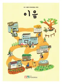 보라매병원, 2021 서울형 시민공감응급실 사례집 이음 발간