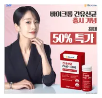 엔비피헬스케어 바이크롬, 국내 최초 간 유산균 NVP-1702 출시