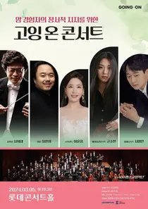 올림푸스한국, 암 경험자 정서적 지지를 위한 고잉 온 콘서트
