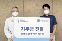 부천세종병원, 신한동해오픈과 사랑의 후원금 전달식 개최
