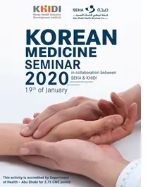 복지부 - 진흥원, SEHA와 '한 - UAE 한의약 세미나' 공동 개최