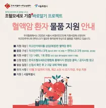 한국조혈모세포은행협회, 혈액암환자에게 투병물품 무상 지원