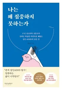 경희대병원 반건호 교수, 나는 왜 집중하지 못하는가 신간도서 출간