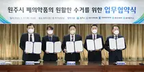 심평원, '슬기로운 폐의약품 버리기' 업무협약 체결