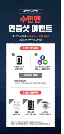 그린스토어, '수면엔' 구매 인증샷 이벤트 진행