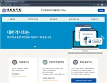 대한약사회,‘2022년 약국 개인정보보호 자율점검’7.15부터 실시