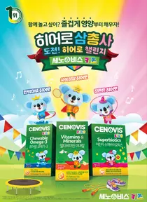 세노비스, '도전! 히어로 챌린지 캠페인' 전개