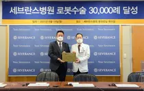 세브란스병원, 로봇수술 3만례 달성 단일 의료기관 세계 최초