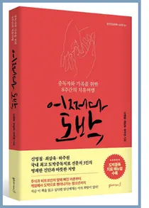 강북삼성병원 신영철 교수, 도박 중동자와 가족들 위한 '어쩌다 도박' 발간
