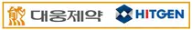 대웅제약, 中 히트젠과 신약개발∙오픈 이노베이션 속도戰