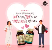 한국솔가, 발렌타인데이 특별 프로모션 실시