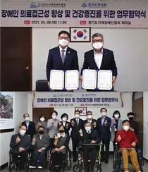 경기도약-지체장애인협회, '의료접근성 향상 및 건강증진' 업무협약 체결