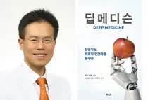 경희대학교병원 이상열 교수, '딥 메디슨' 번역 출간