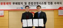 광동제약, 부패방지 및 준법경영시스템 통합인증