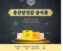 종근당건강, 설 명절맞이 프로모션 위크 진행