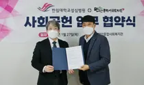 한림대성심병원, 만안종합사회복지관 사회공헌 업무협약