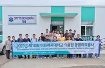 이화의료원, 제10회 몽골의료봉사